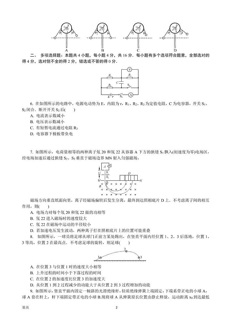 2020江苏七市6月高三第三次模拟考试物理试卷+答案第2页
