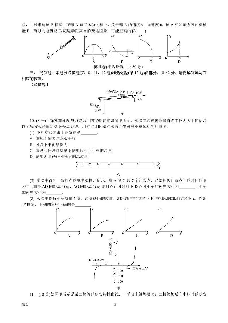 2020江苏七市6月高三第三次模拟考试物理试卷+答案第3页