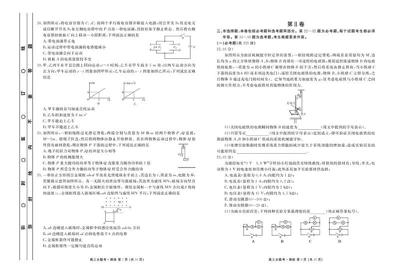 【理综】2020衡水中学高三（下）冲刺联考试卷03