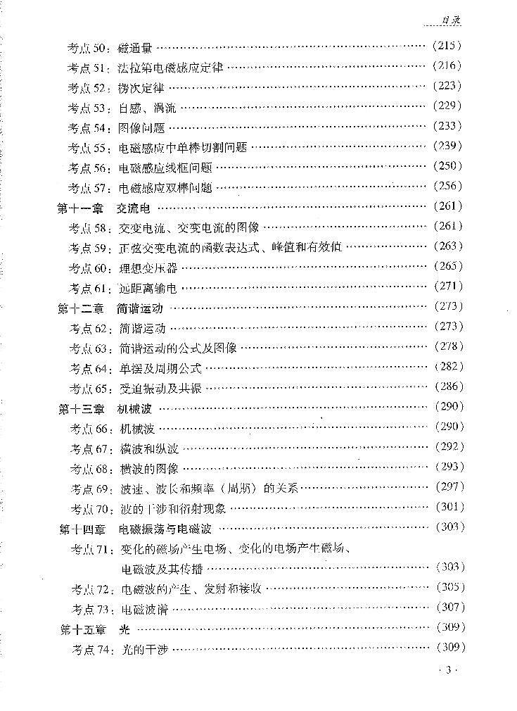 衡水中学全高中物理考点剖析 学案03