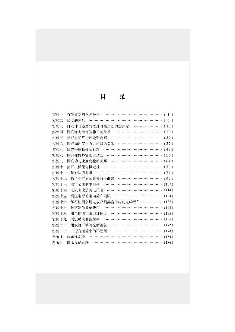 衡水中学全高中物理实验 学案01