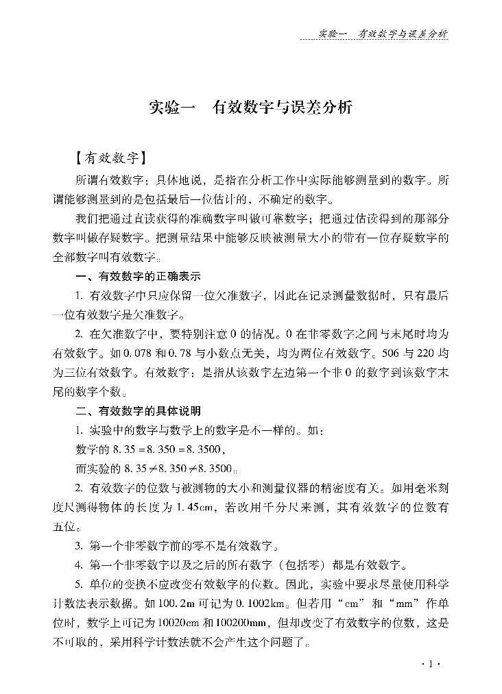 衡水中学全高中物理实验 学案02