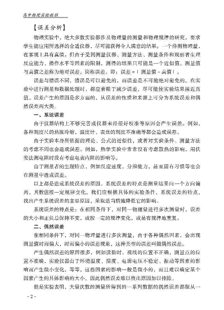 衡水中学全高中物理实验 学案03