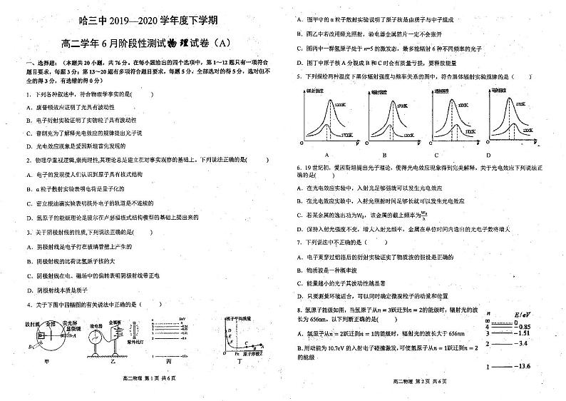 【物理】2020哈三中高二（下）6月月考 试卷01