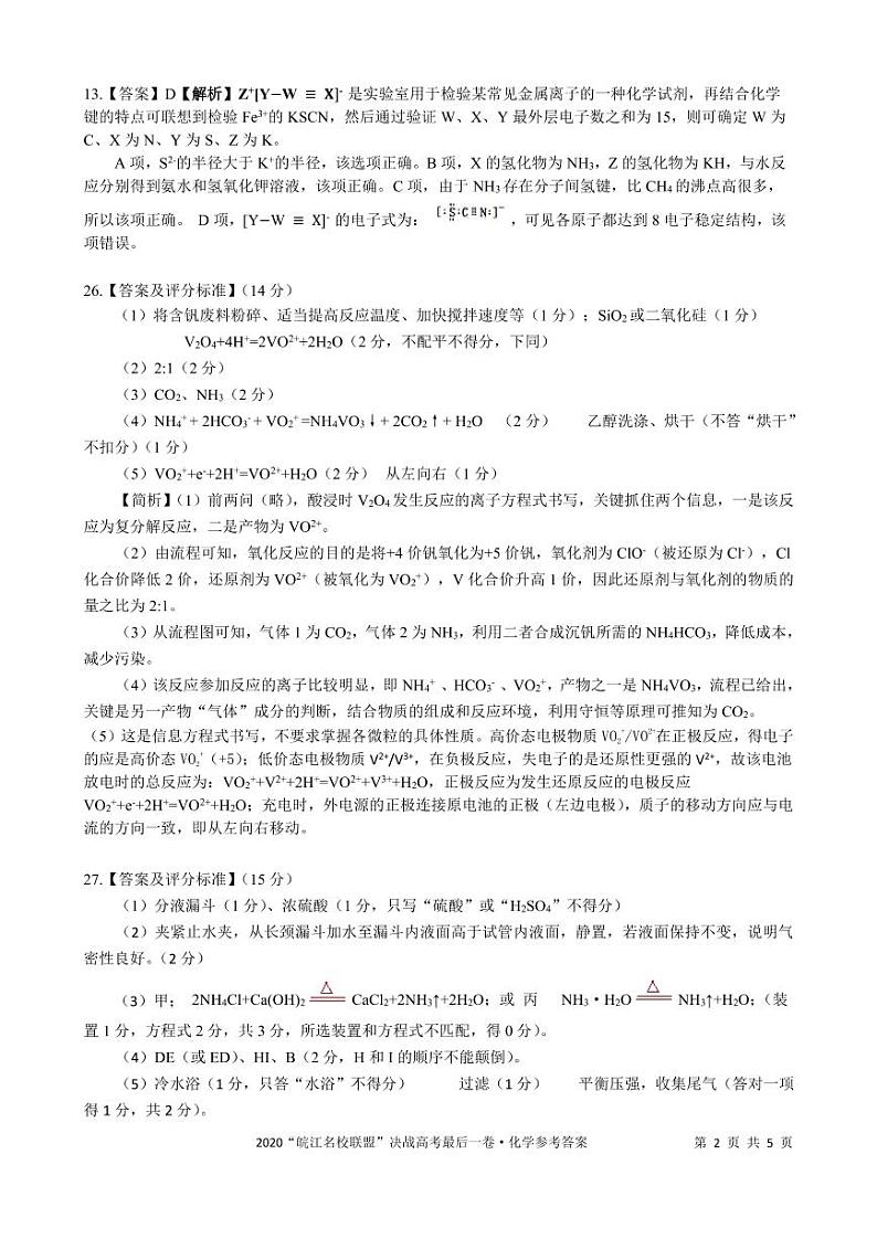 “皖江名校”2020届高三决战高考最后一卷 理综 PDF版含答案02