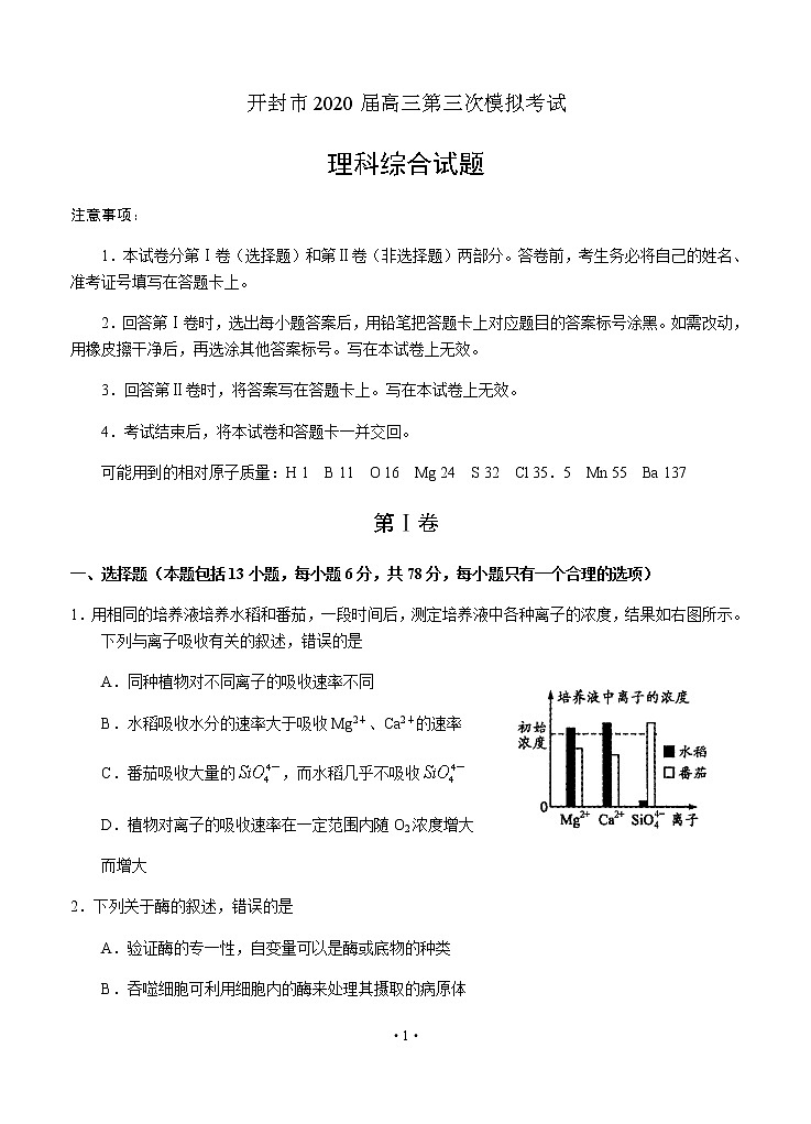 河南省开封市2020届高三第三次模拟考试 理科综合试题含答案01