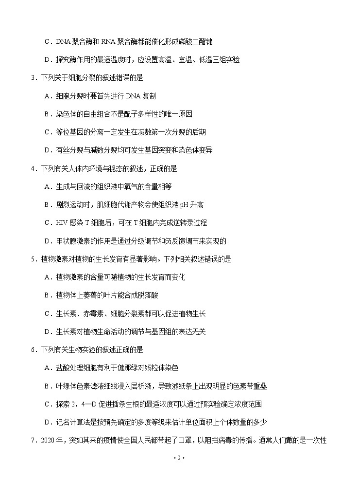 河南省开封市2020届高三第三次模拟考试 理科综合试题含答案02