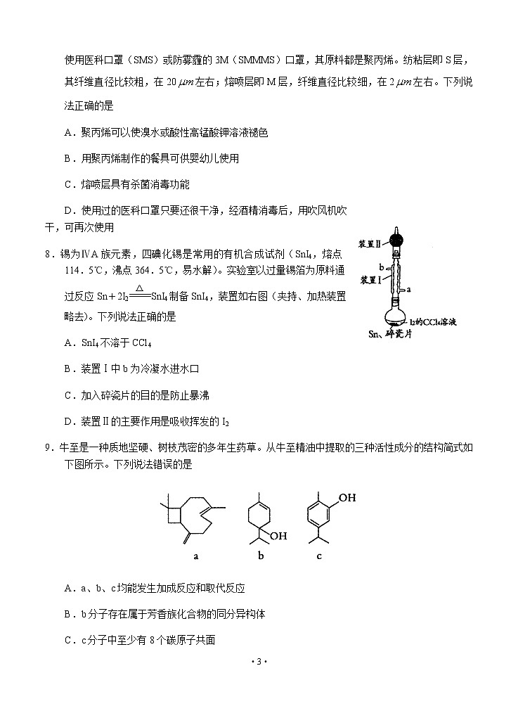 河南省开封市2020届高三第三次模拟考试 理科综合试题含答案03