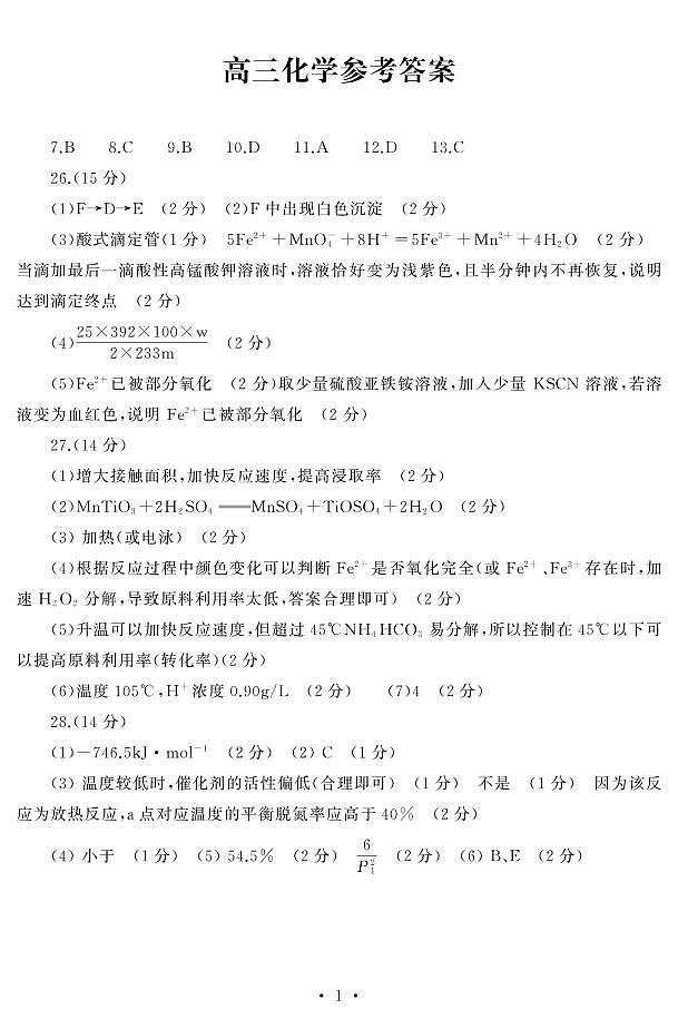 河南省开封市2020届高三第三次模拟考试 理科综合试题含答案01