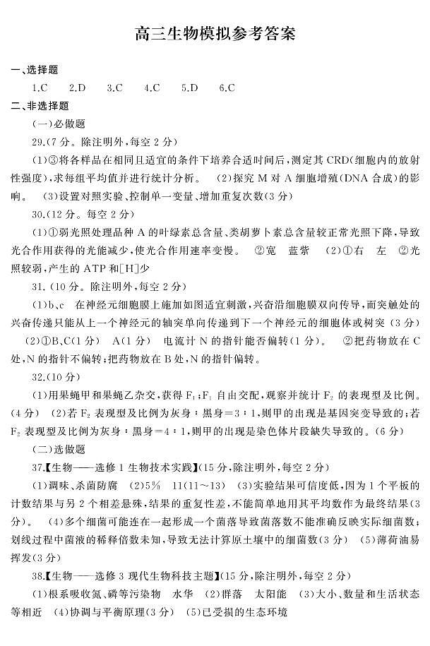 河南省开封市2020届高三第三次模拟考试 理科综合试题含答案01
