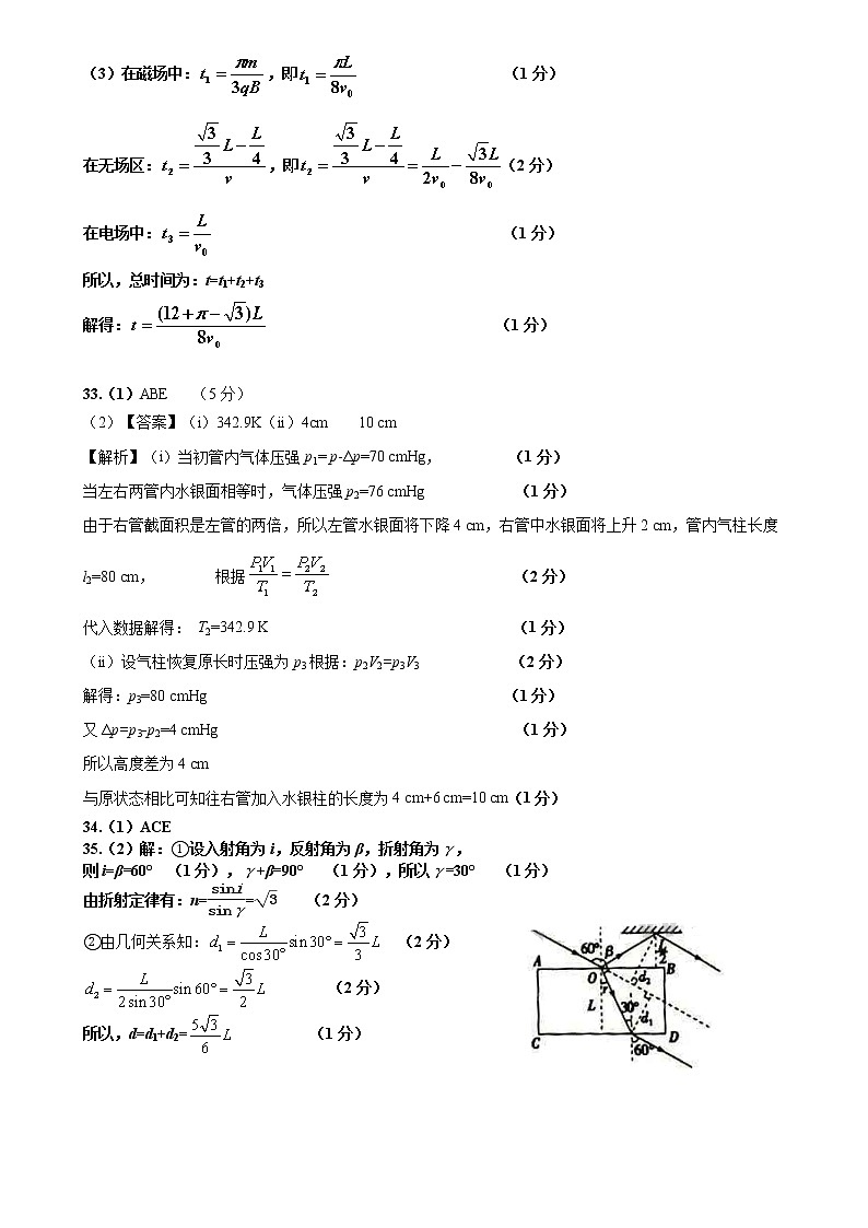 山西省太原市第五中学2020届高三6月一模考试  理科综合（PDF版）02