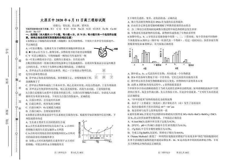 山西省太原市第五中学2020届高三6月一模考试  理科综合（PDF版）01