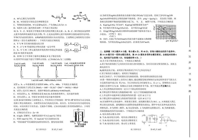 山西省太原市第五中学2020届高三6月一模考试  理科综合（PDF版）02