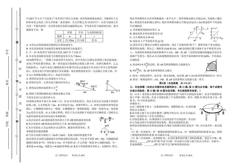 山西省太原市第五中学2020届高三6月一模考试  理科综合（PDF版）03