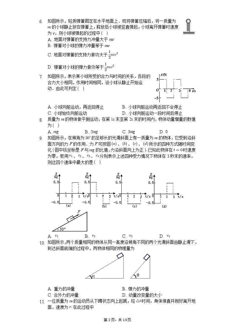 高中物理一轮复习动量动量定理专项训练-普通用卷第2页