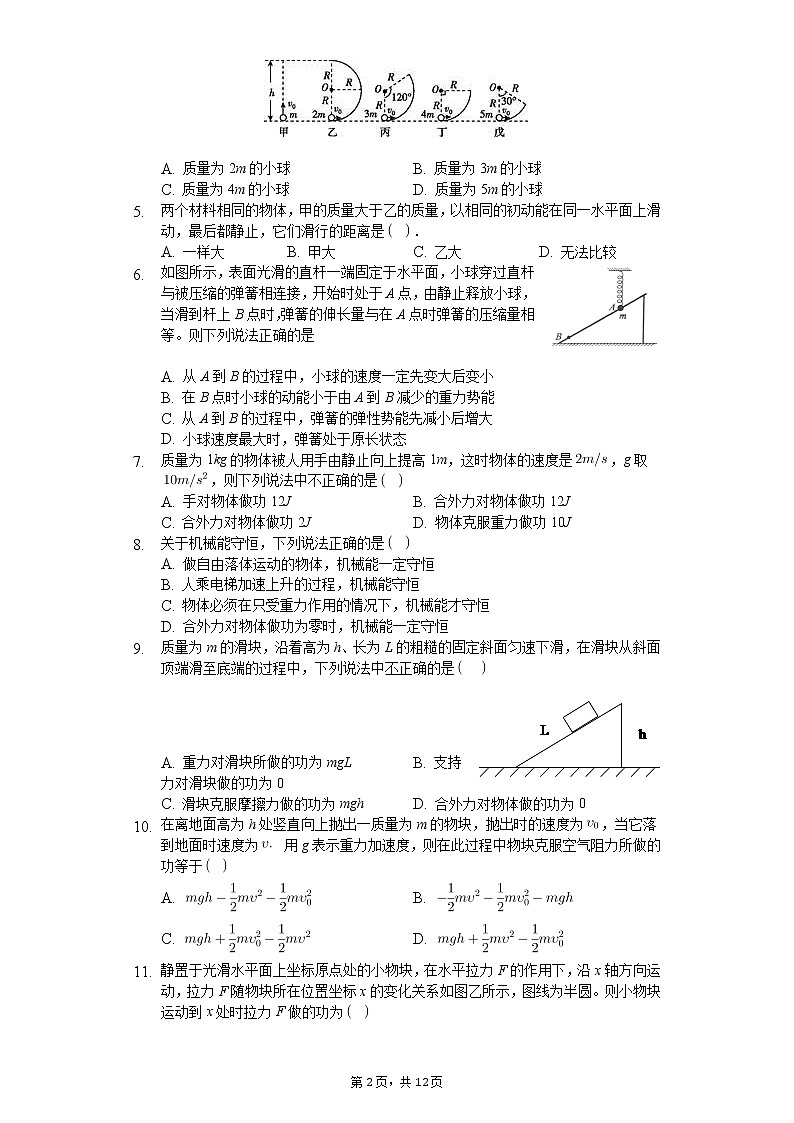 高中物理一轮复习动能定理机械能守恒专项训练-普通用卷02