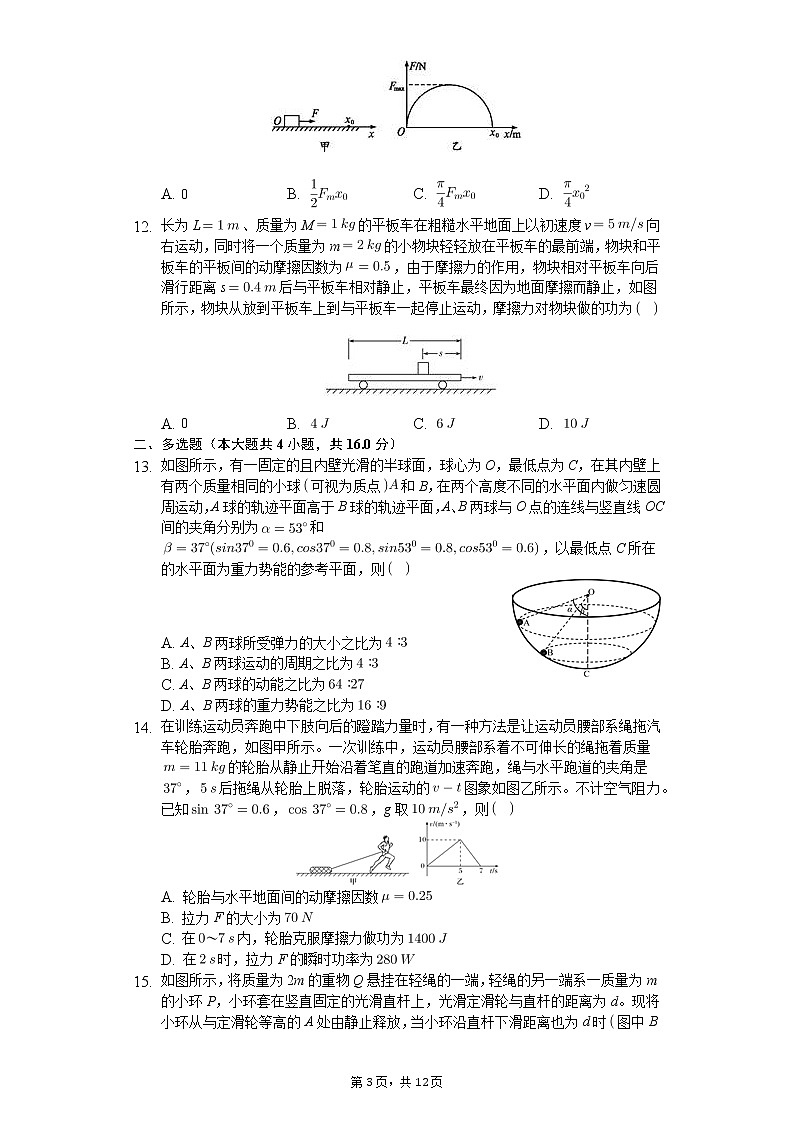 高中物理一轮复习动能定理机械能守恒专项训练-普通用卷03