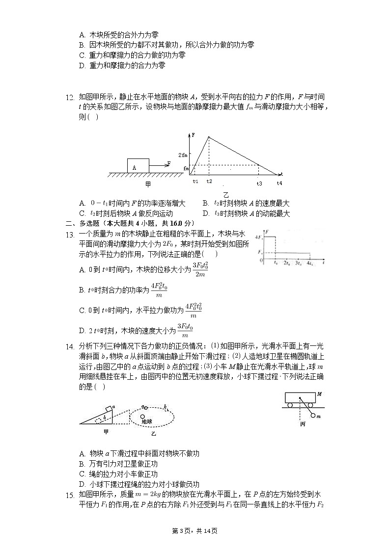 高中物理一轮复习功功率机车启动专项训练-普通用卷03
