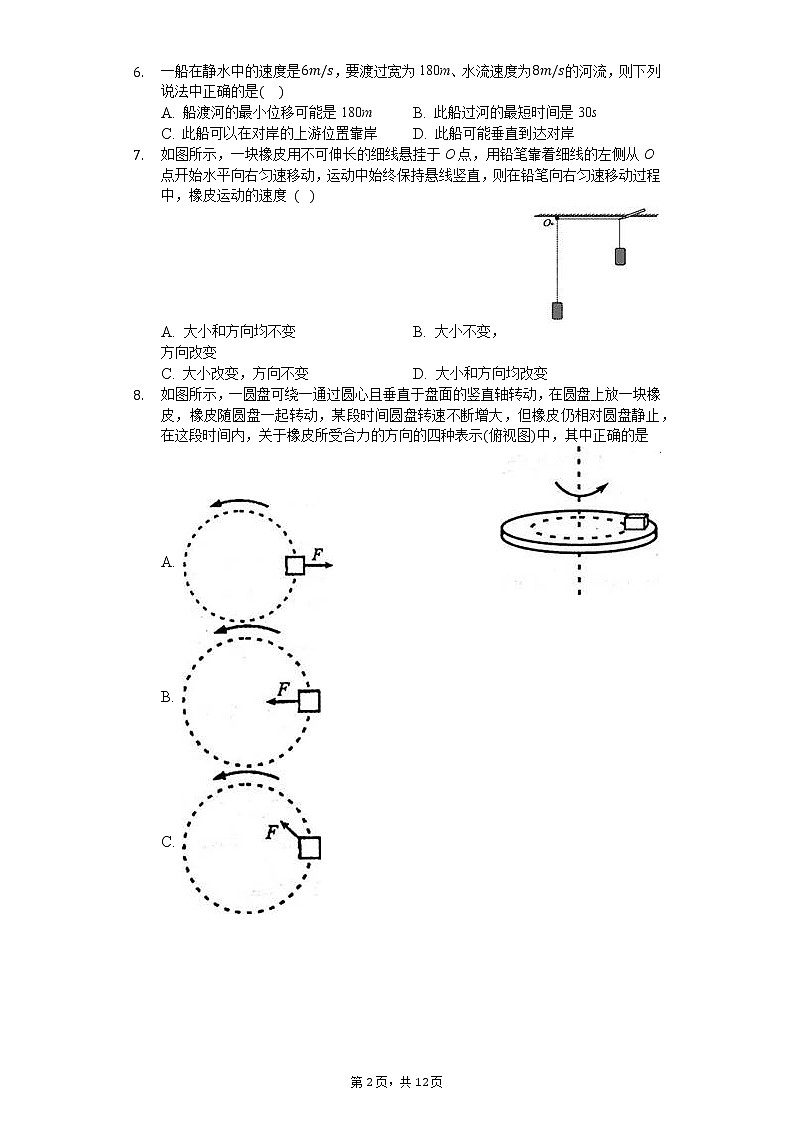 高中物理一轮复习关联速度小船过河专题训练-普通用卷02