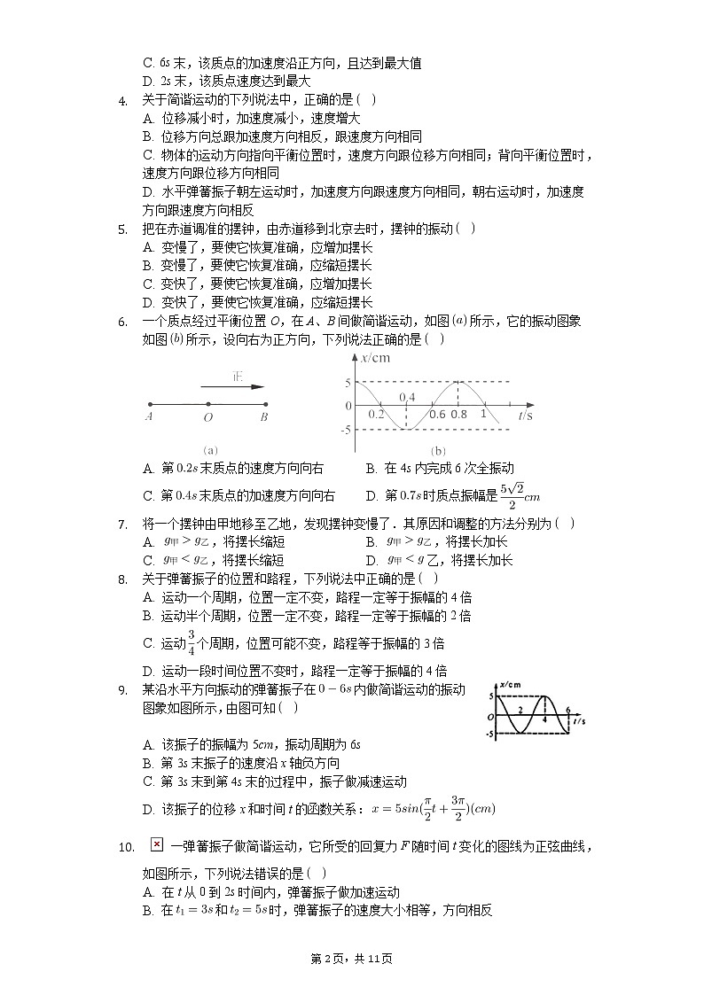 高中物理一轮复习机械振动专项训练-普通用卷第2页