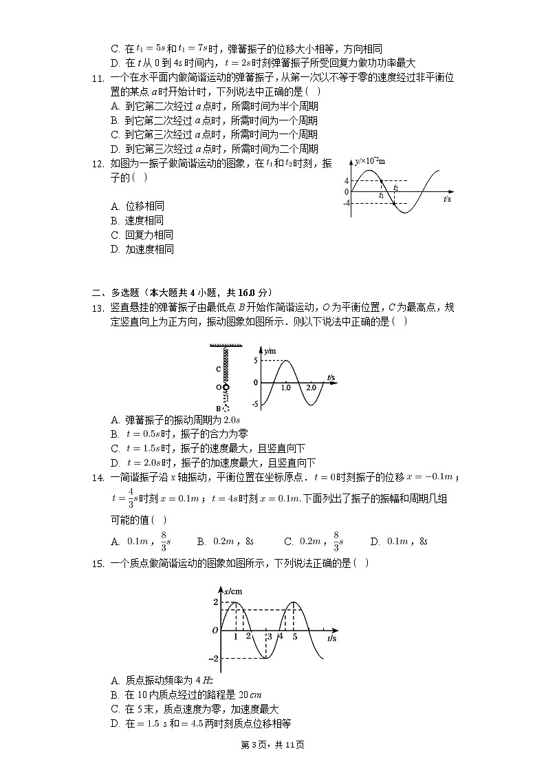 高中物理一轮复习机械振动专项训练-普通用卷第3页
