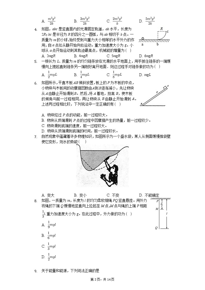 高中物理一轮复习能量守恒功能关系专项训练-普通用卷02