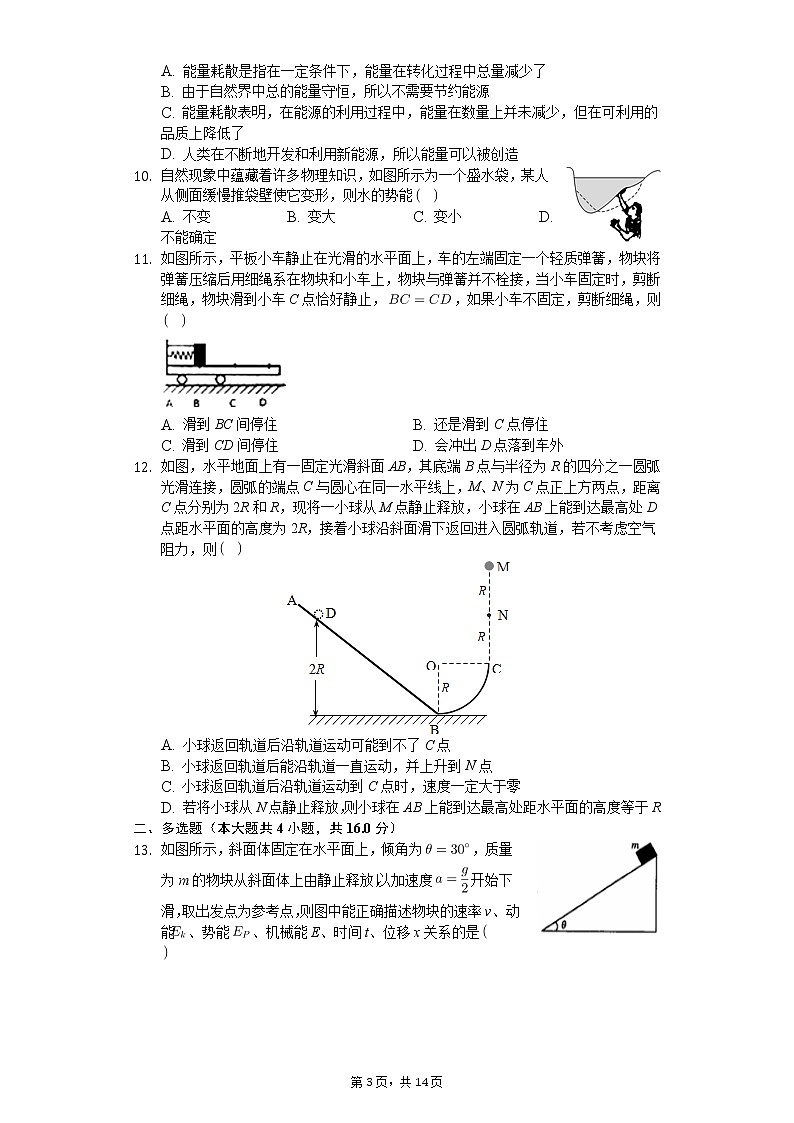 高中物理一轮复习能量守恒功能关系专项训练-普通用卷03