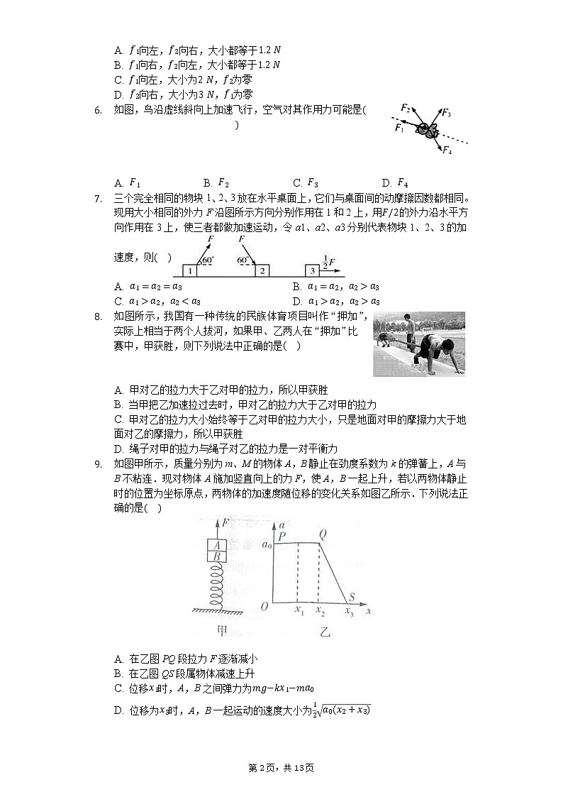 高中物理一轮复习牛顿运动定律的应用-普通用卷第2页