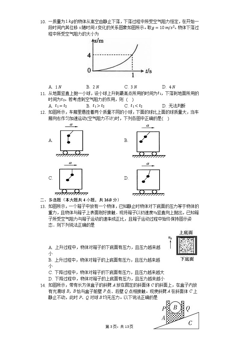高中物理一轮复习牛顿运动定律的应用-普通用卷第3页