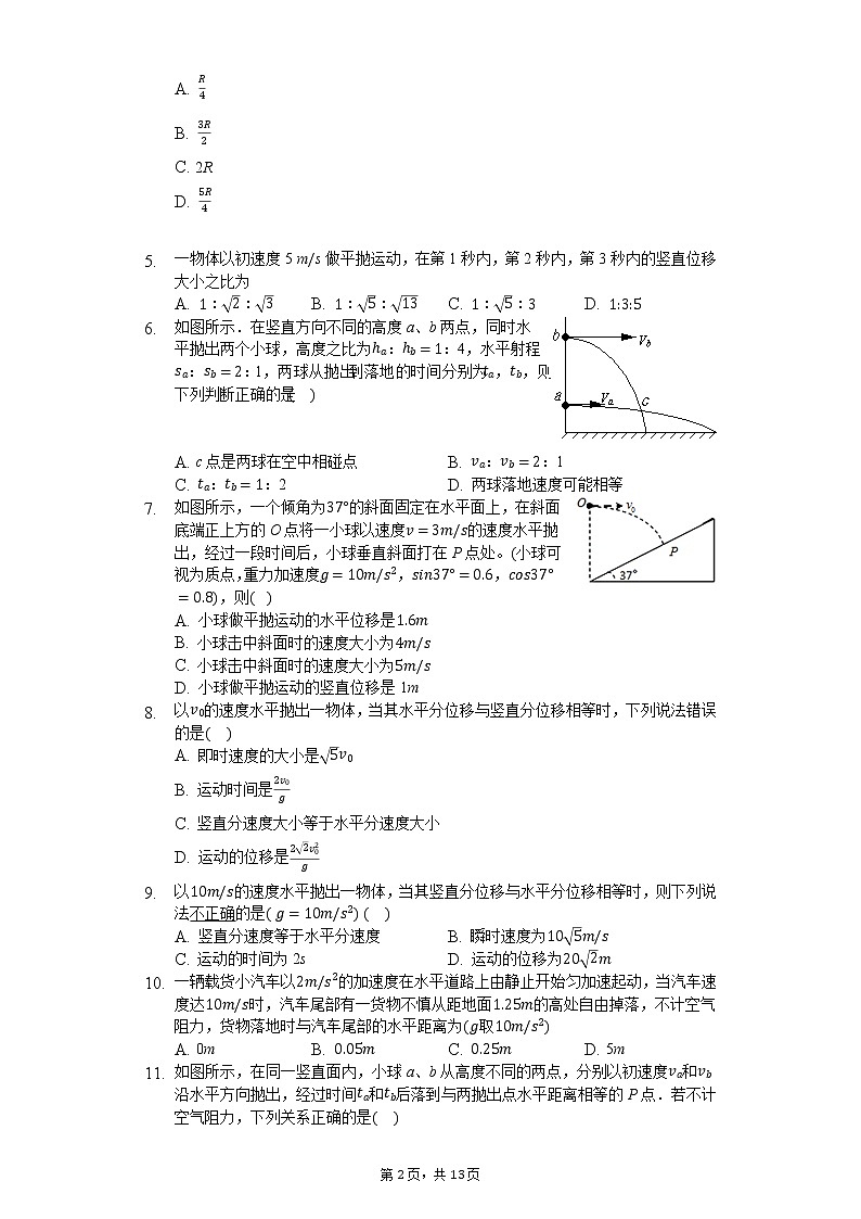 高中物理一轮复习抛体运动专题训练-普通用卷第2页