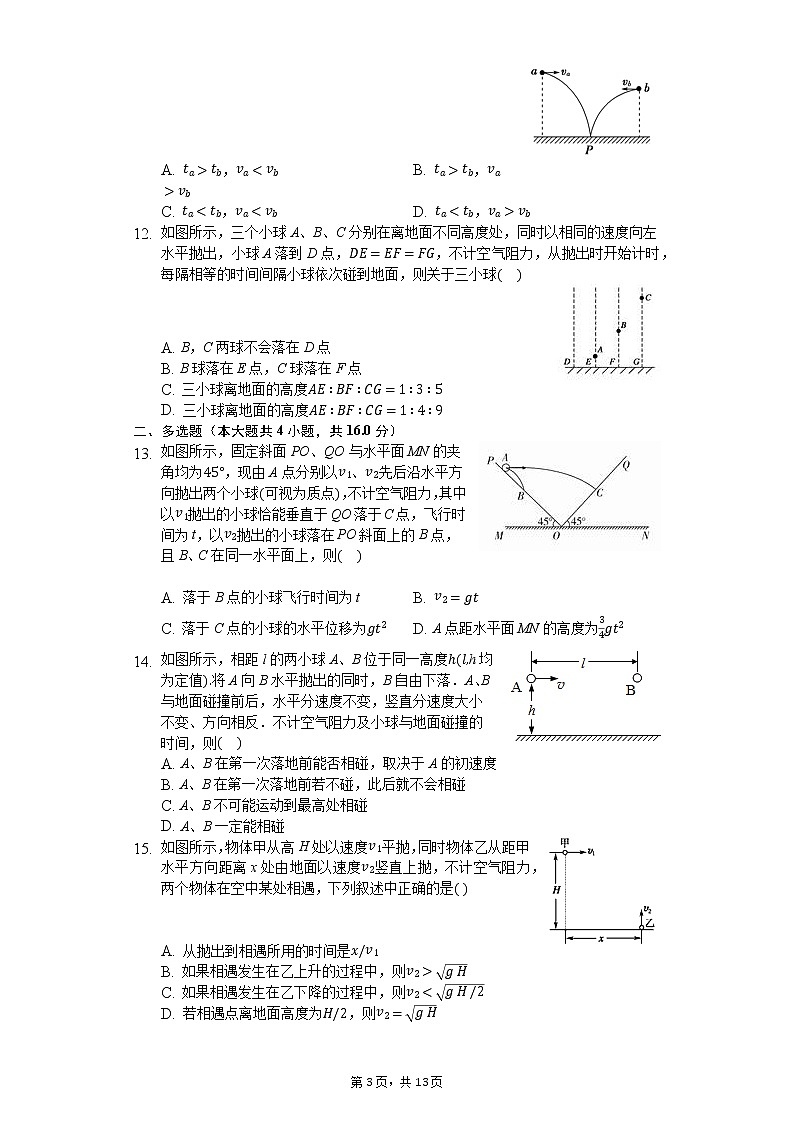 高中物理一轮复习抛体运动专题训练-普通用卷第3页