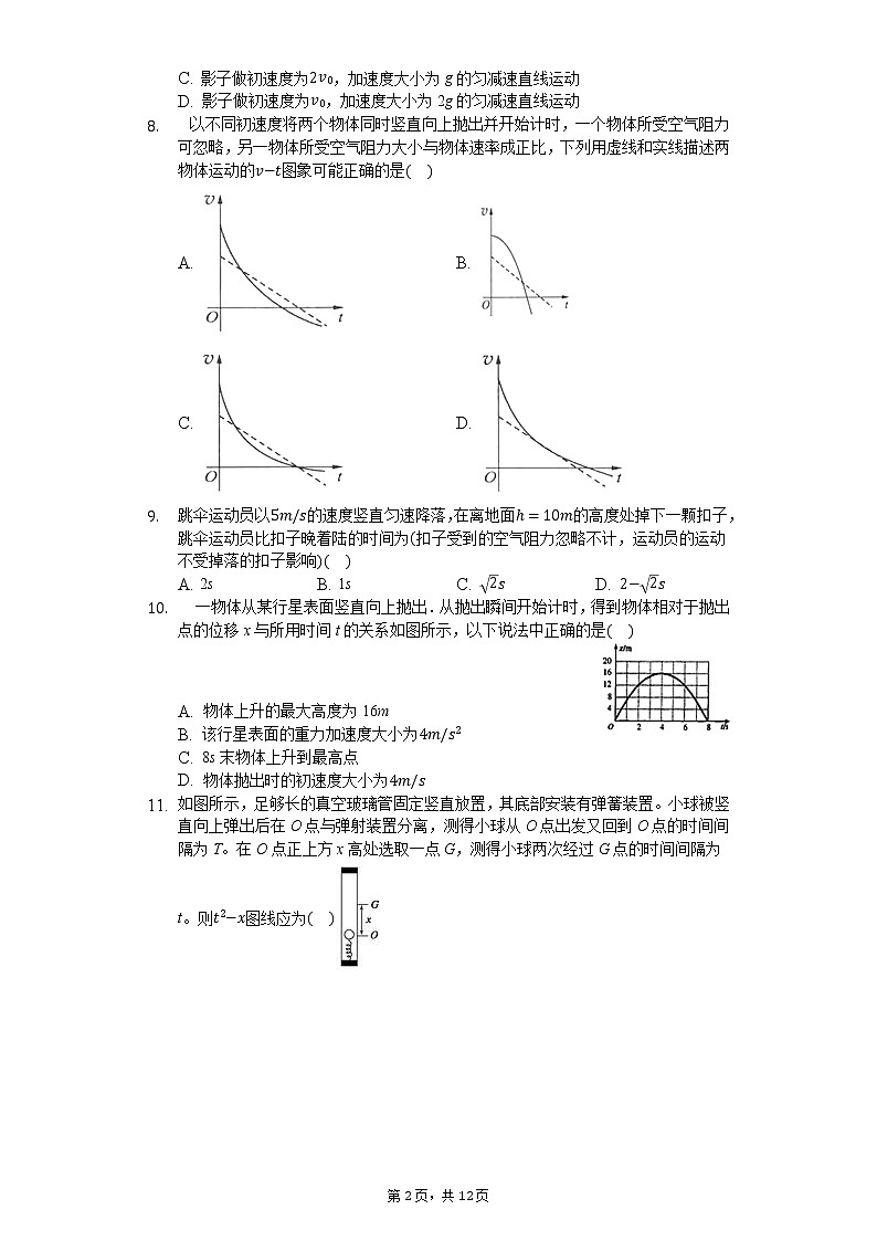 高中物理一轮复习竖直上抛专题训练-普通用卷第2页