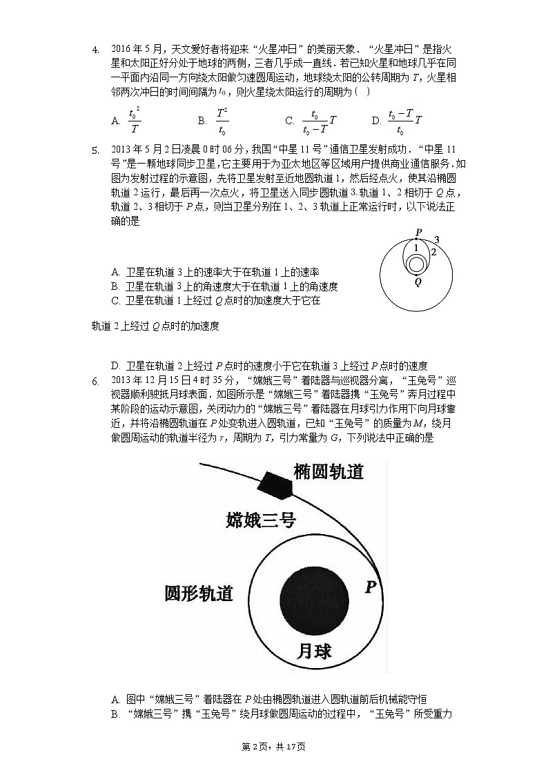 高中物理一轮复习万有引力定律的应用专项训练-普通用卷第2页