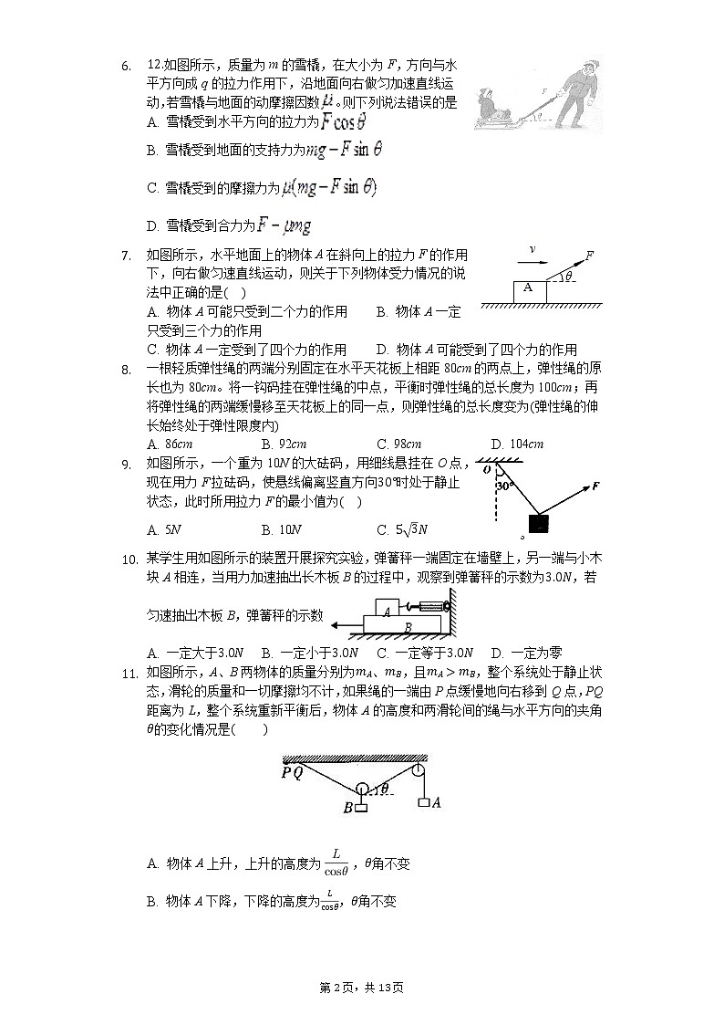高中物理一轮复习物体的平衡专题-普通用卷02