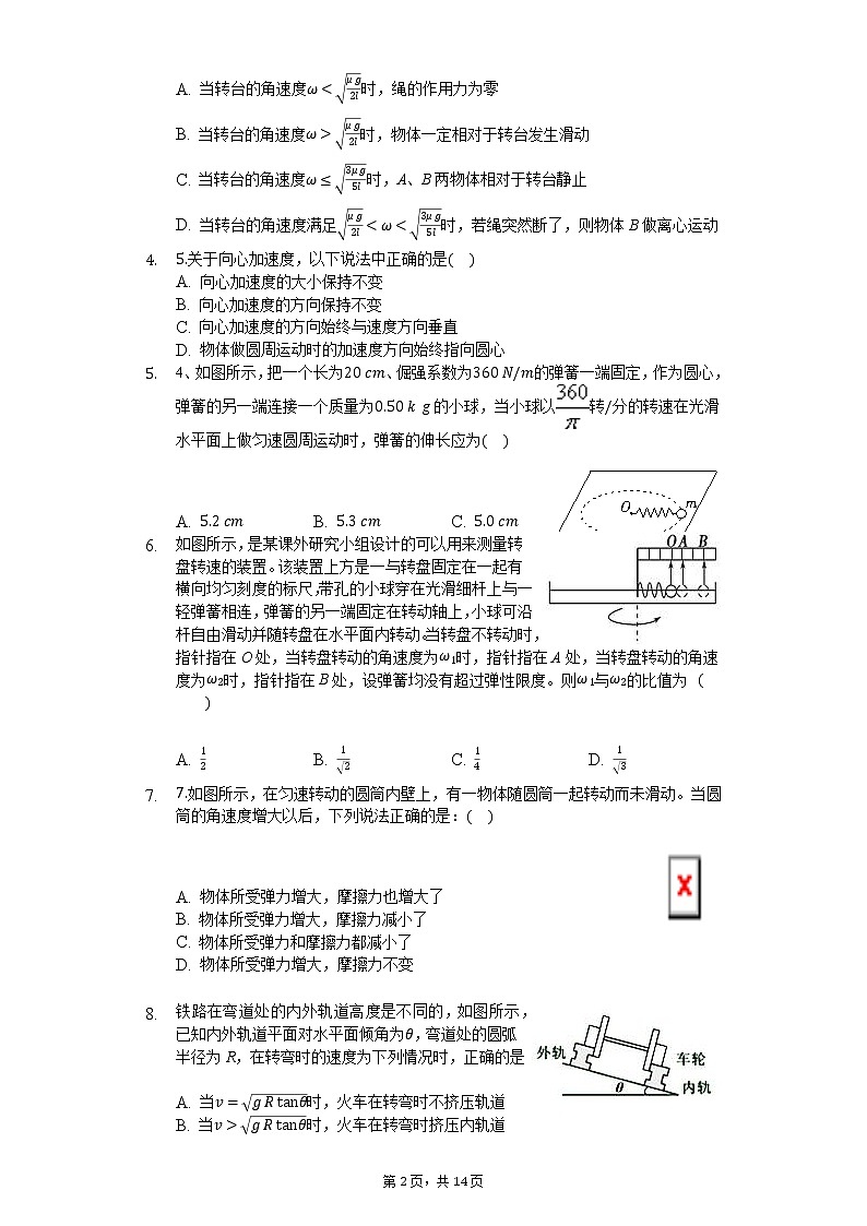 高中物理一轮复习圆周运动专项训练-普通用卷第2页