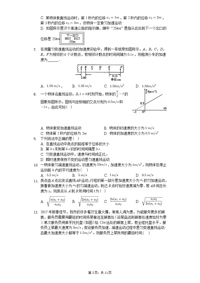 高中物理一轮复习匀变速直线运动规律专题训练-普通用卷第2页