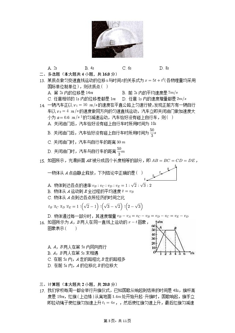 高中物理一轮复习匀变速直线运动规律专题训练-普通用卷第3页