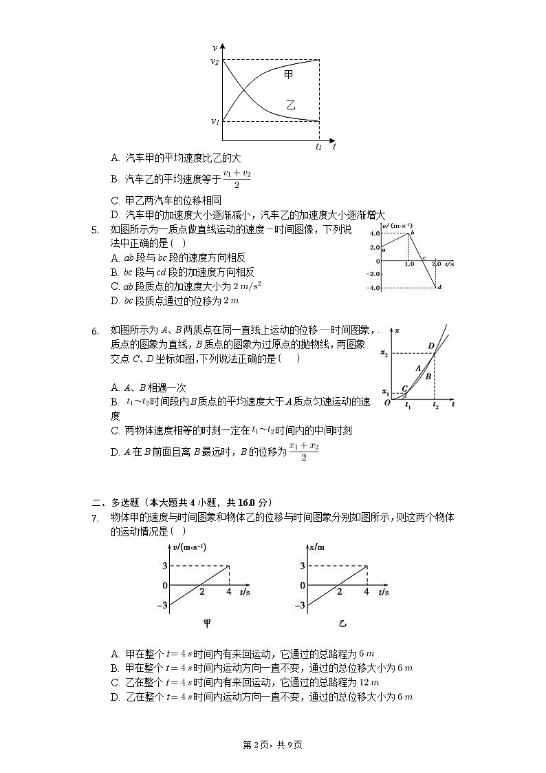 物理高中一轮复习运动图像专题训练-普通用卷第2页