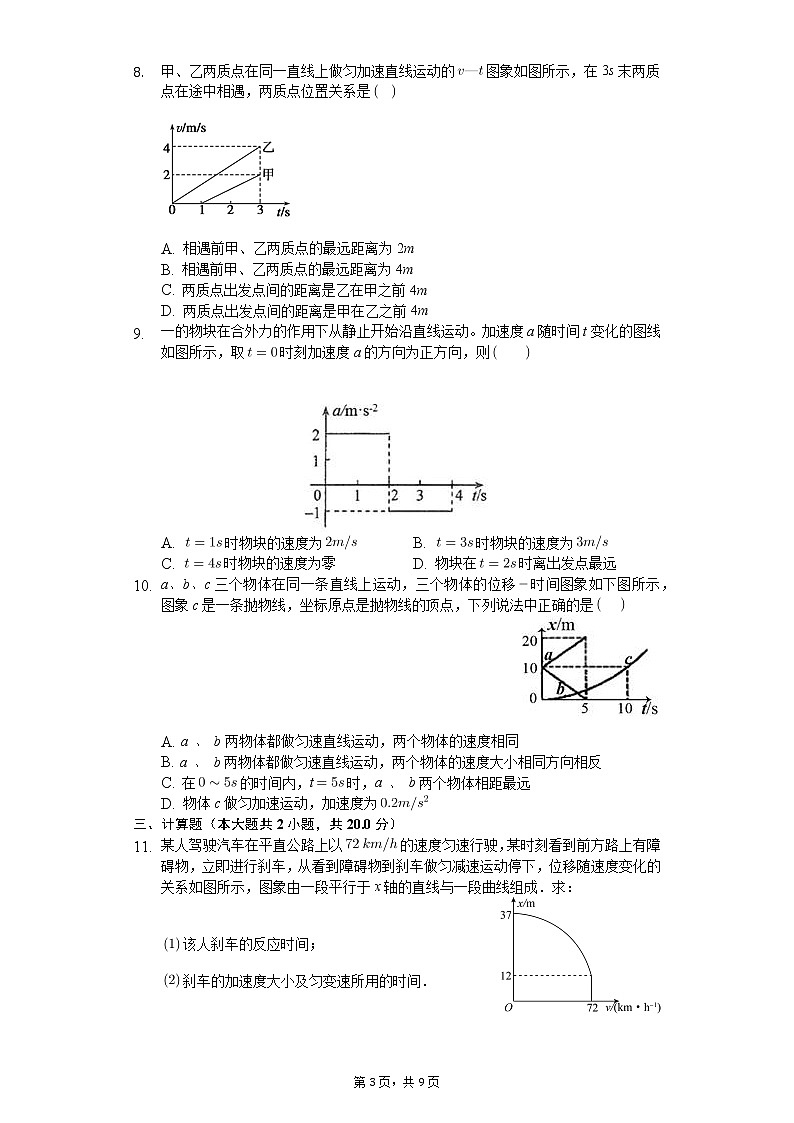 物理高中一轮复习运动图像专题训练-普通用卷第3页