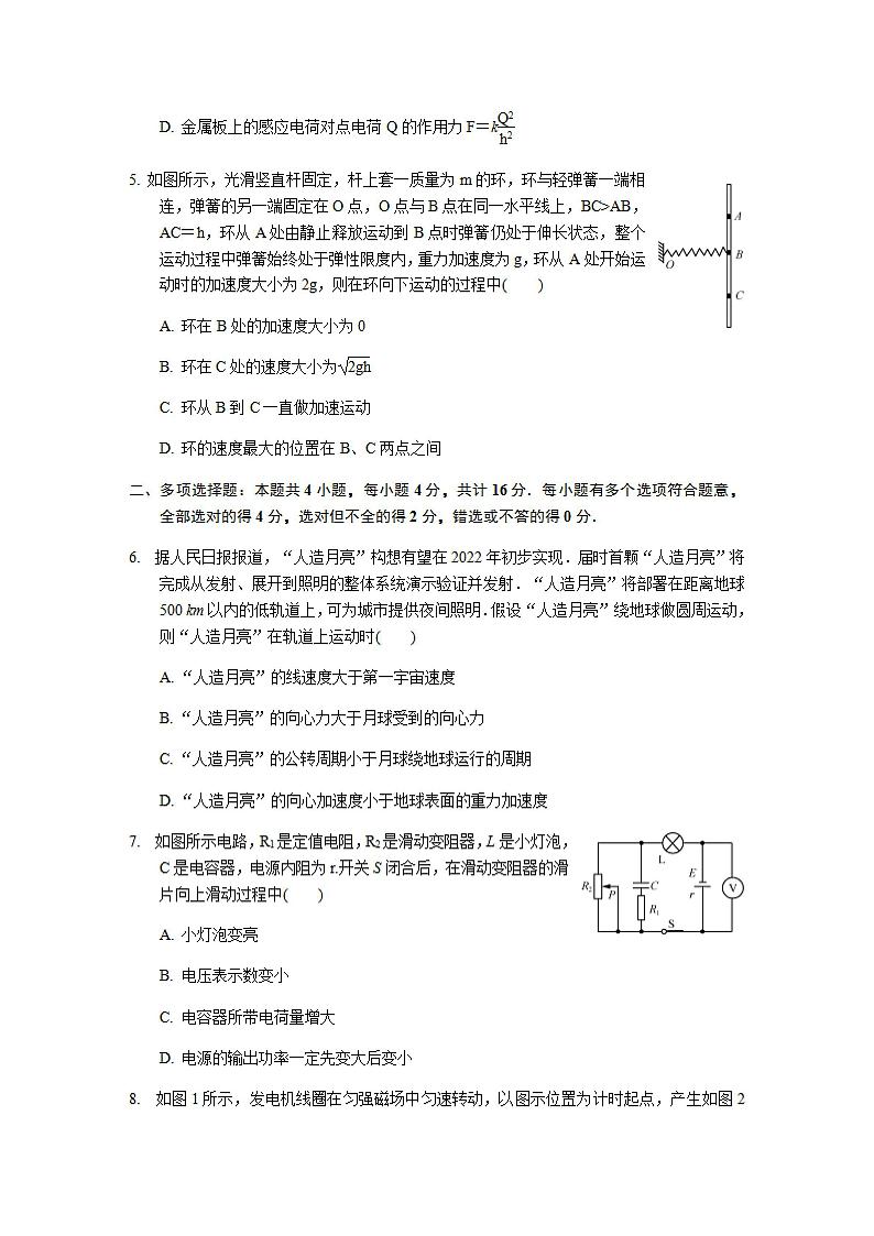 江苏省泰州市2020届高考模拟物理卷（PDF 含答案）02