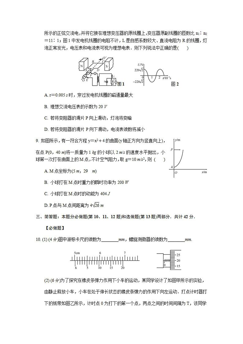 江苏省泰州市2020届高考模拟物理卷（PDF 含答案）03