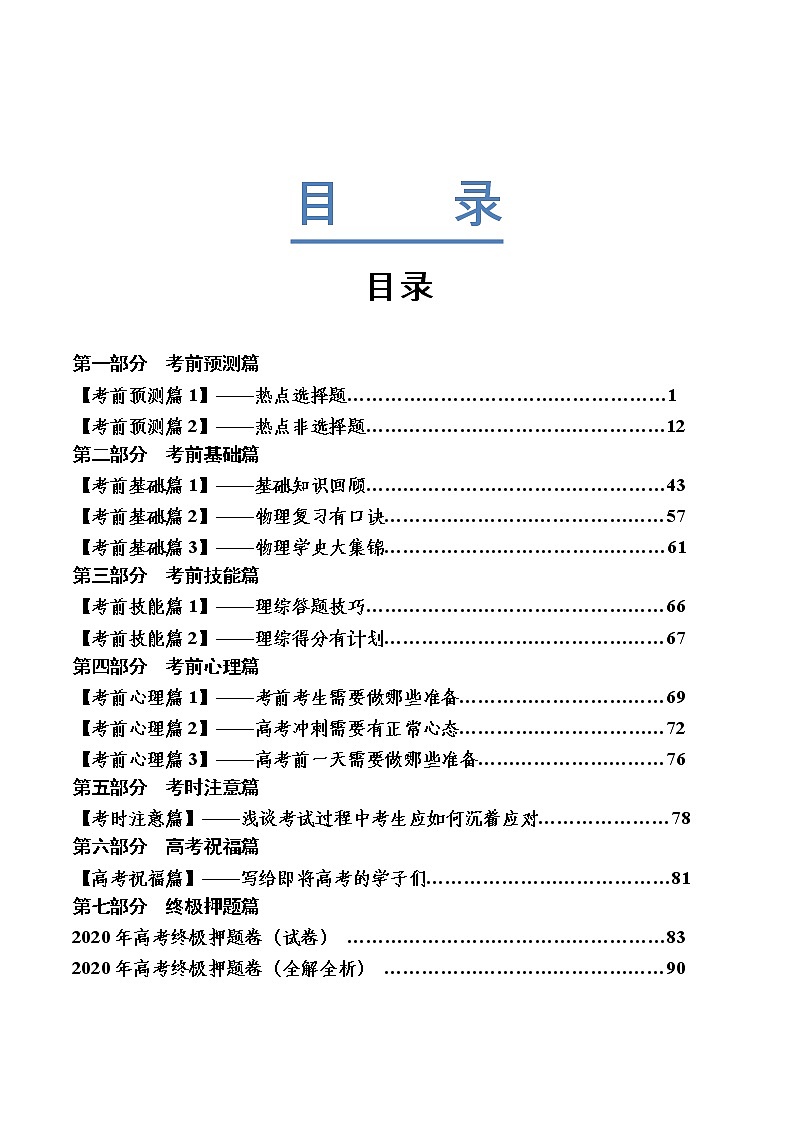 2020年高考考前最后一课-物理（正式版）01