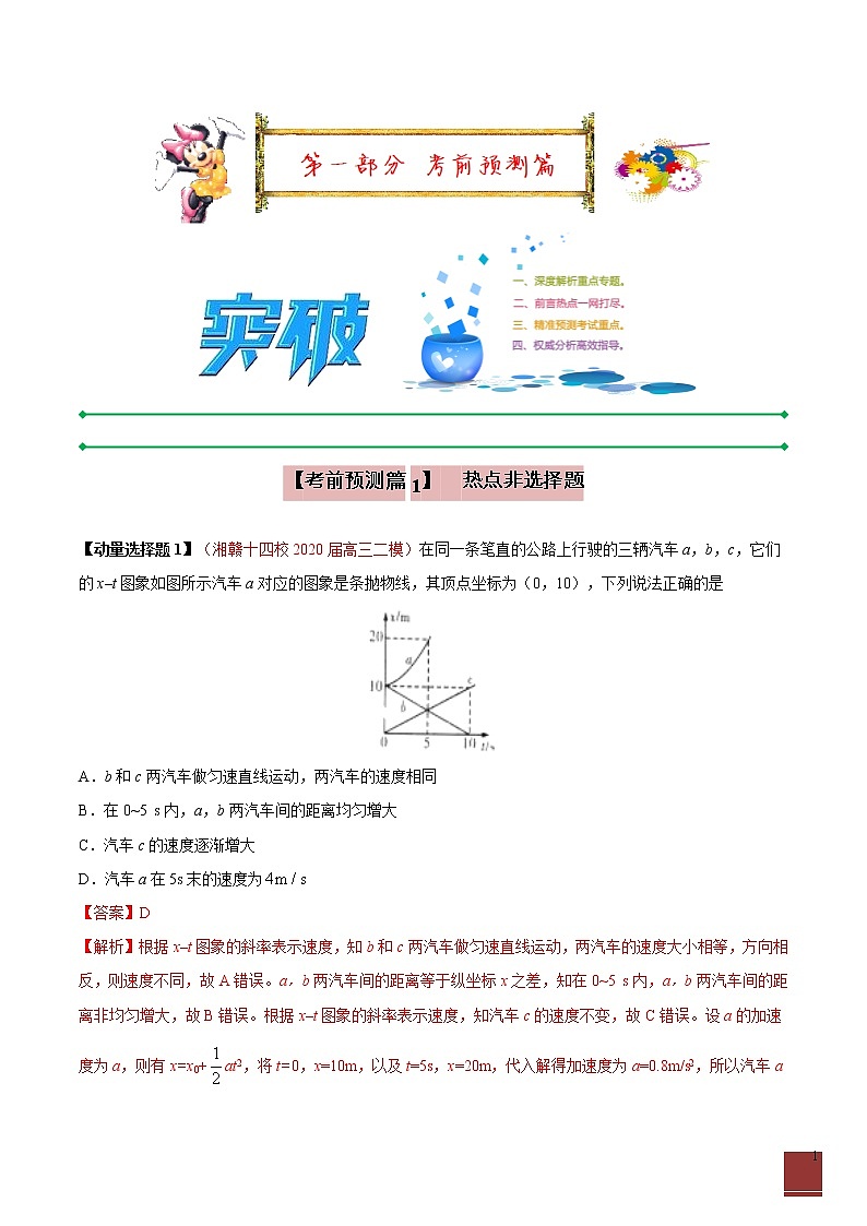 2020年高考考前最后一课-物理（正式版）03