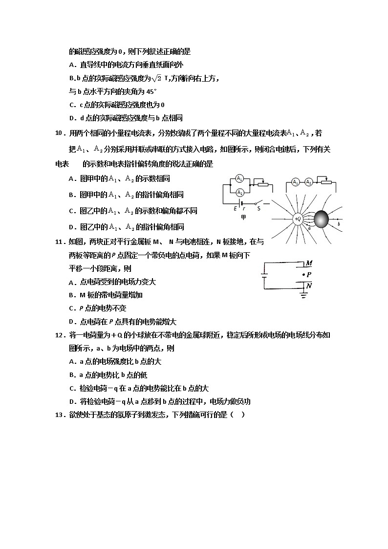 2019-2020学年甘肃省静宁县第一中学高二下学期第一次月考物理试题 Word版03