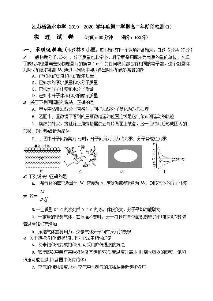 2019-2020学年江苏省涟水中学高二下学期第一次月考物理试题 （Word版）第1页