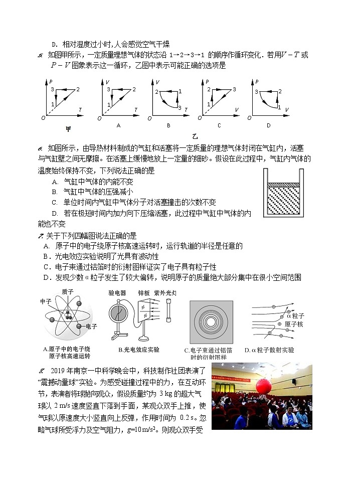 2019-2020学年江苏省涟水中学高二下学期第一次月考物理试题 （Word版）第2页