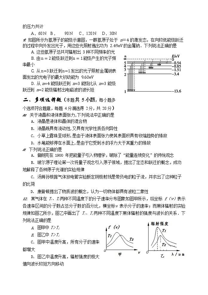2019-2020学年江苏省涟水中学高二下学期第一次月考物理试题 （Word版）第3页