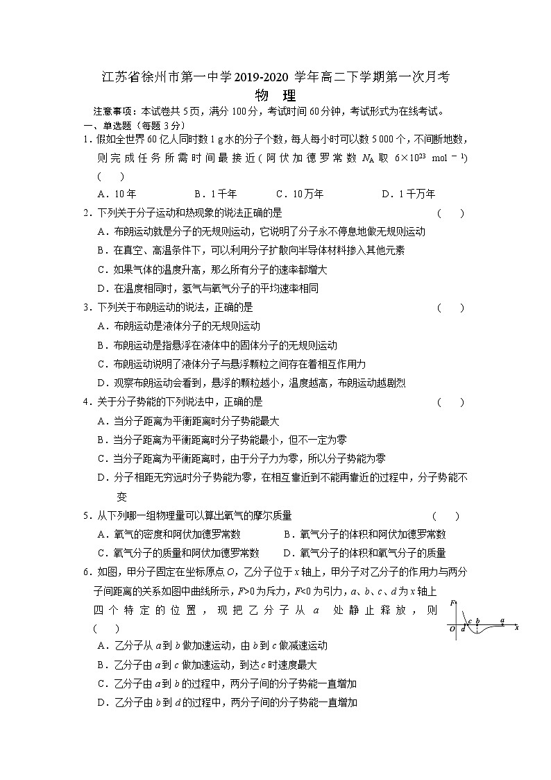 2019-2020学年江苏省徐州市第一中学高二下学期第一次月考物理试题 Word版01