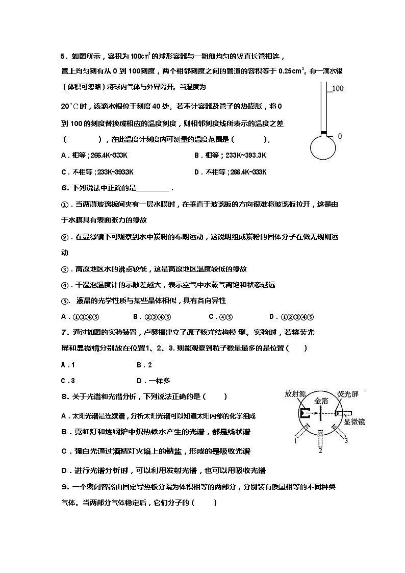 2019-2020学年山东省滕州一中高二下学期第二次月考物理试题 Word版第2页