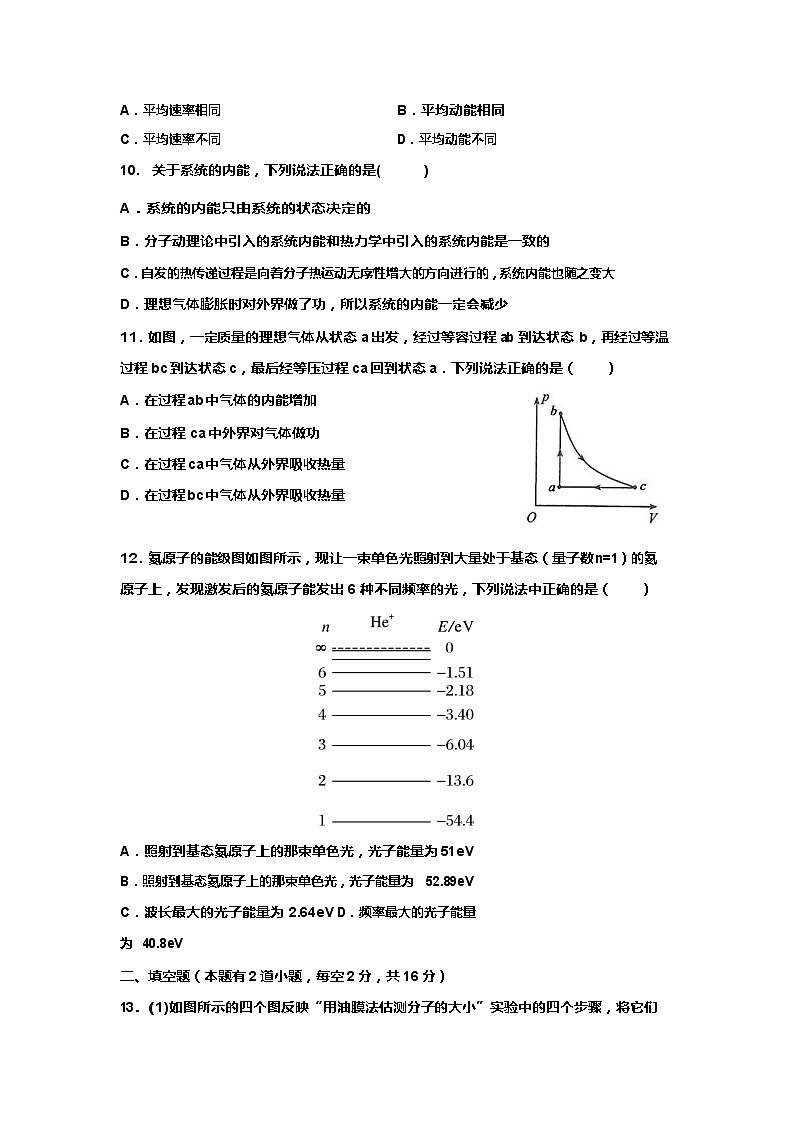 2019-2020学年山东省滕州一中高二下学期第二次月考物理试题 Word版第3页